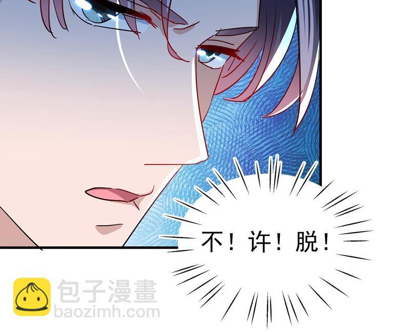 《王爷不能撩》漫画最新章节第270话 你竟敢占我便宜！免费下拉式在线观看章节第【41】张图片