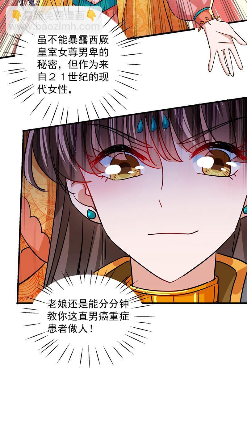 《王爷不能撩》漫画最新章节第270话 你竟敢占我便宜！免费下拉式在线观看章节第【48】张图片