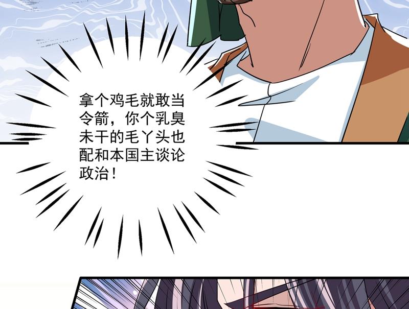 《王爷不能撩》漫画最新章节第270话 你竟敢占我便宜！免费下拉式在线观看章节第【53】张图片