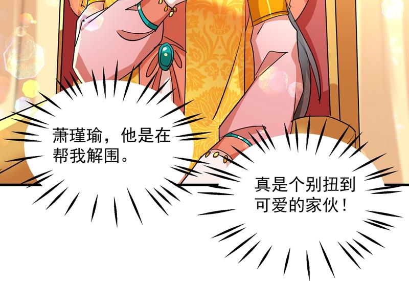 《王爷不能撩》漫画最新章节第270话 你竟敢占我便宜！免费下拉式在线观看章节第【60】张图片