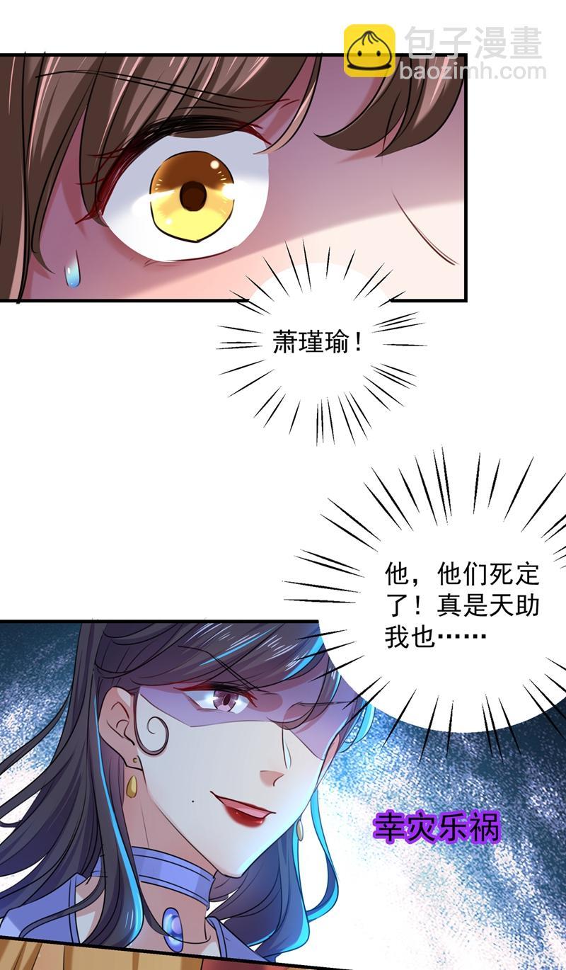 《王爷不能撩》漫画最新章节第272话 意外还是人为？！免费下拉式在线观看章节第【2】张图片