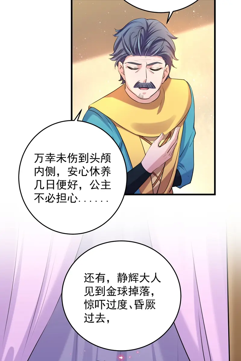 《王爷不能撩》漫画最新章节第272话 意外还是人为？！免费下拉式在线观看章节第【23】张图片