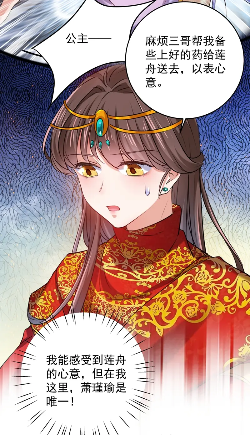 《王爷不能撩》漫画最新章节第272话 意外还是人为？！免费下拉式在线观看章节第【28】张图片