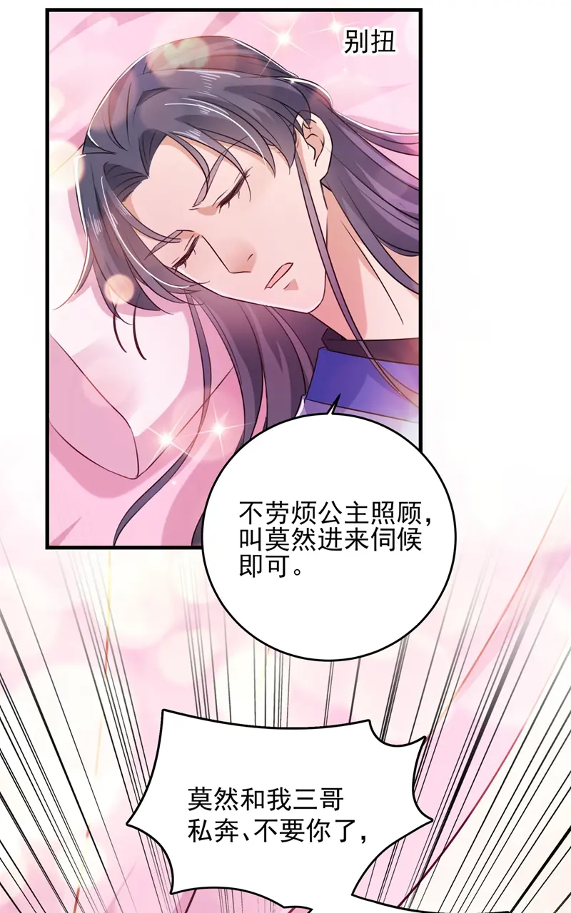 《王爷不能撩》漫画最新章节第273话 演戏给谁看呢？免费下拉式在线观看章节第【29】张图片