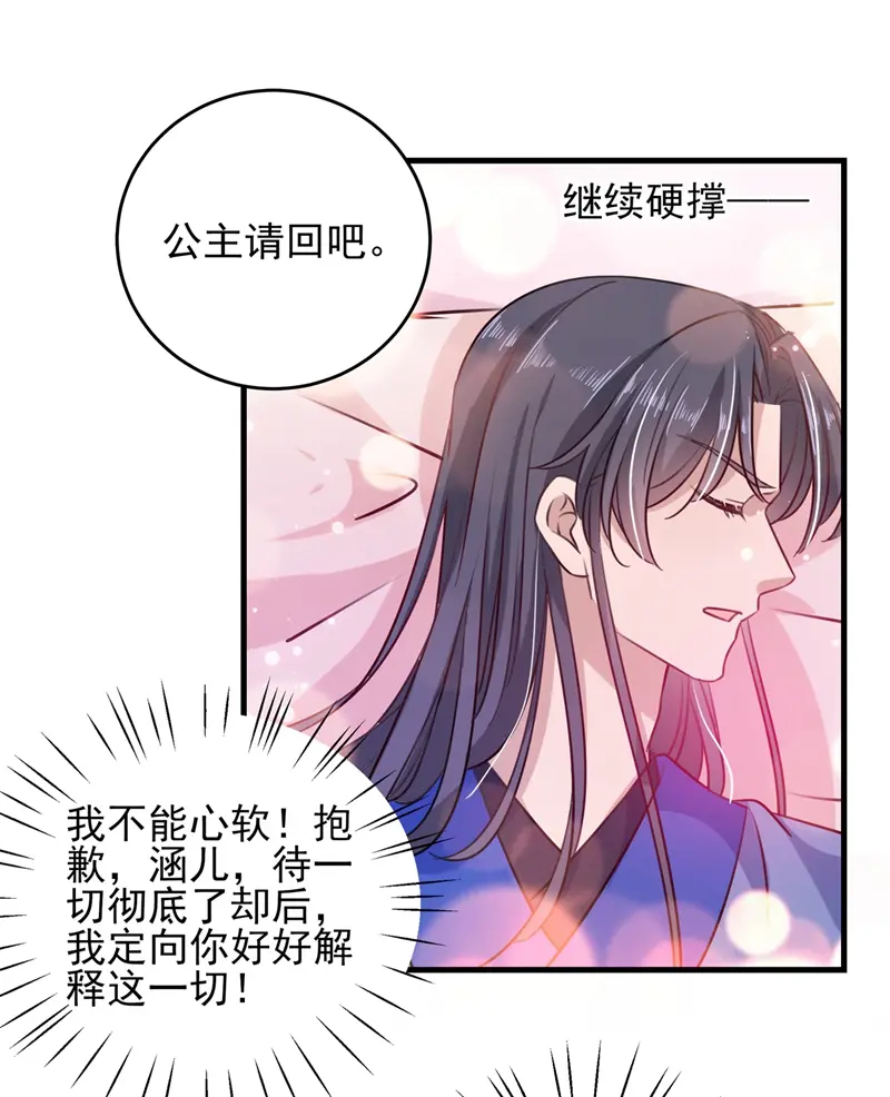 《王爷不能撩》漫画最新章节第273话 演戏给谁看呢？免费下拉式在线观看章节第【34】张图片