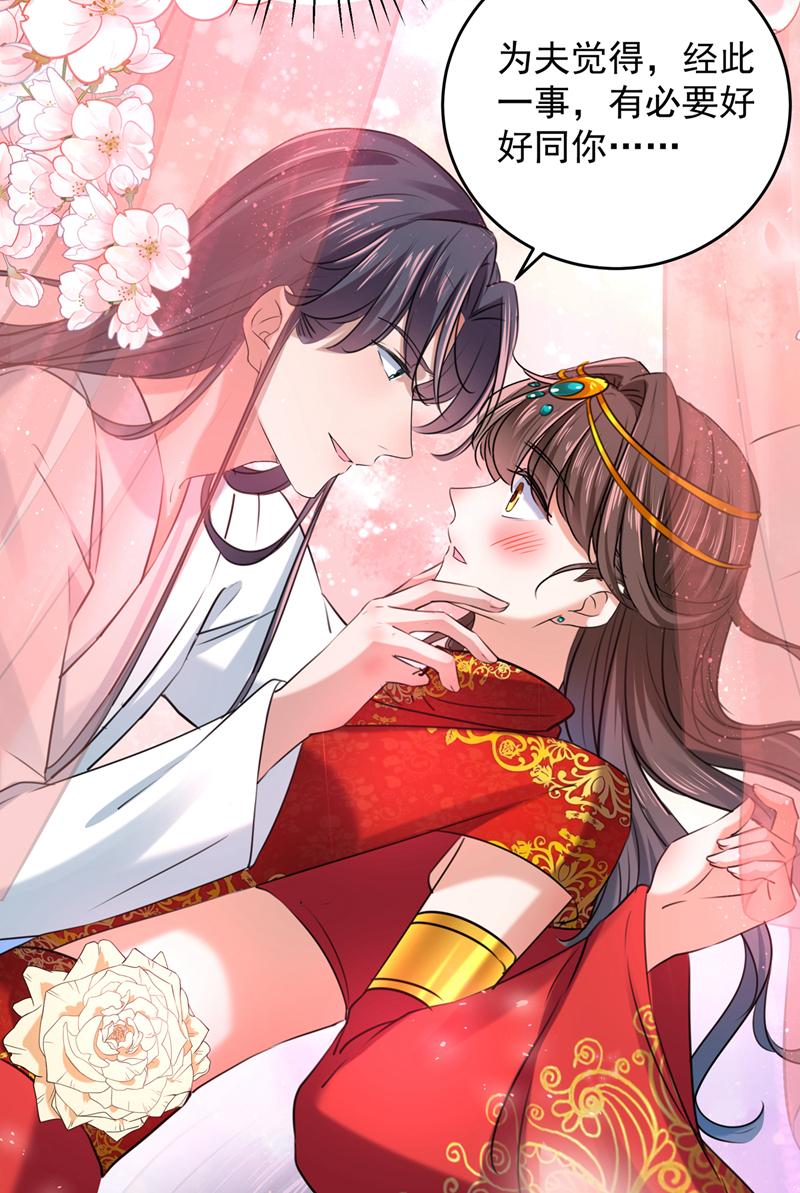 《王爷不能撩》漫画最新章节第274话 我们~深入沟通一下免费下拉式在线观看章节第【33】张图片