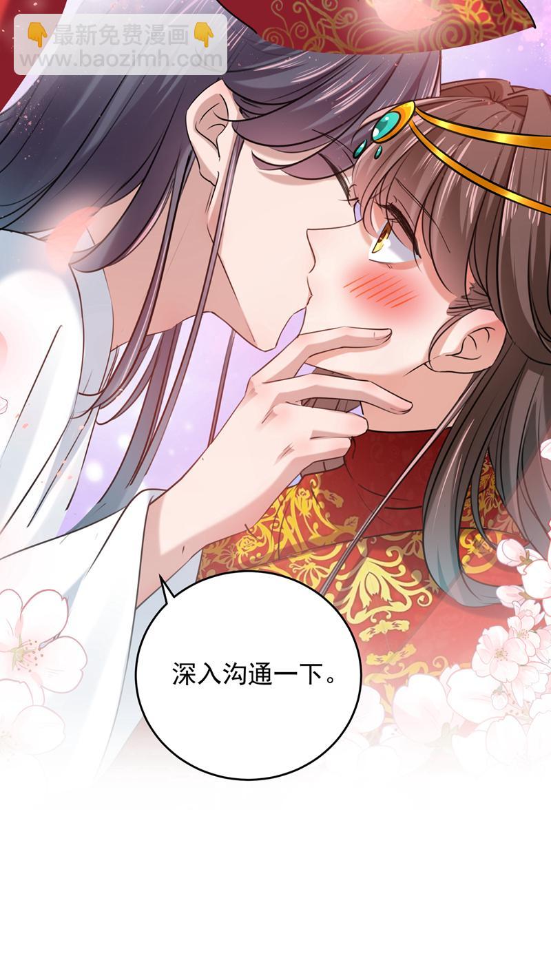 《王爷不能撩》漫画最新章节第274话 我们~深入沟通一下免费下拉式在线观看章节第【34】张图片