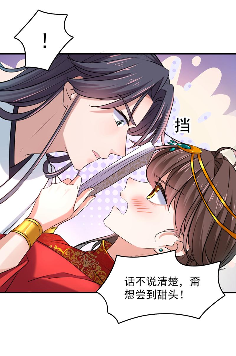 《王爷不能撩》漫画最新章节第274话 我们~深入沟通一下免费下拉式在线观看章节第【8】张图片