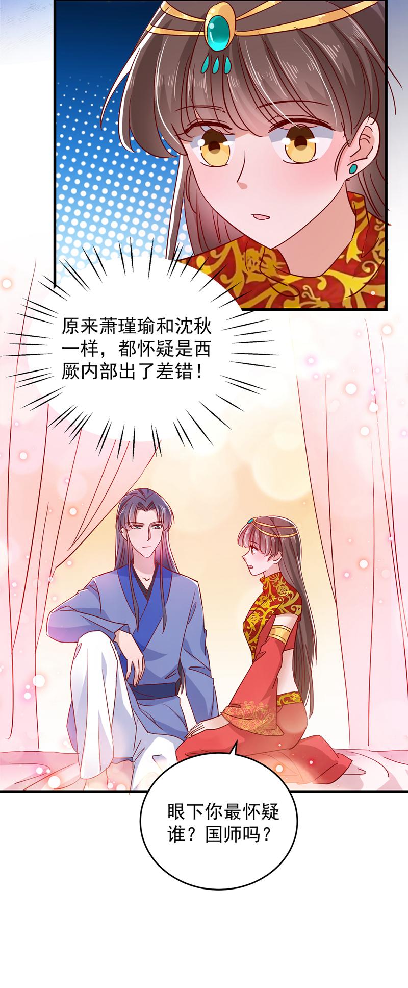 《王爷不能撩》漫画最新章节第275话 娶夫忘爹的逆女！免费下拉式在线观看章节第【22】张图片