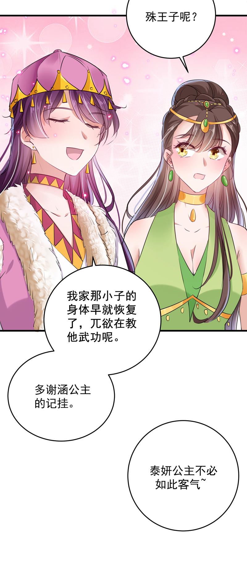 《王爷不能撩》漫画最新章节第277话 你喜欢沈秋吧？免费下拉式在线观看章节第【13】张图片