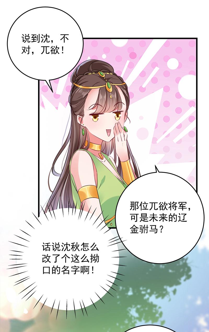 《王爷不能撩》漫画最新章节第277话 你喜欢沈秋吧？免费下拉式在线观看章节第【14】张图片