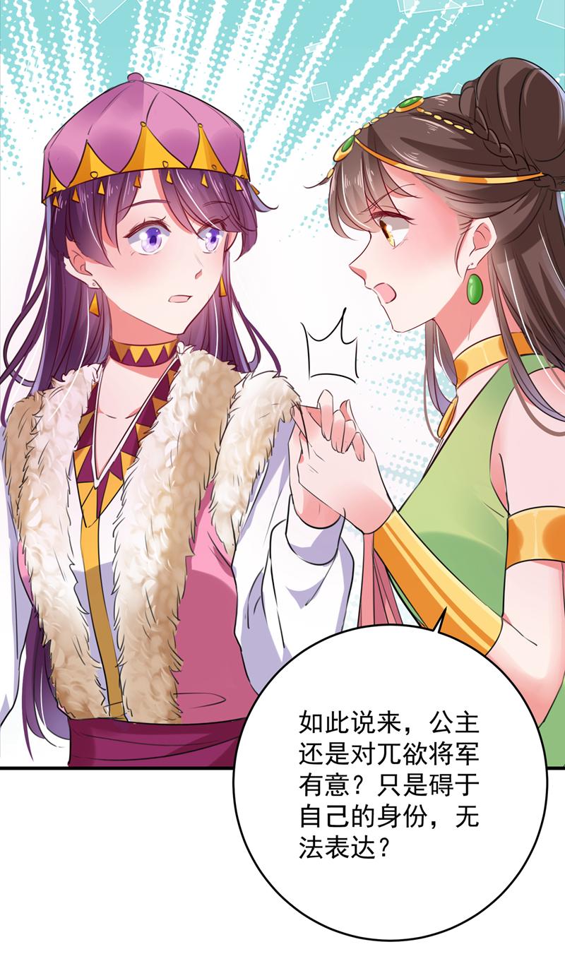 《王爷不能撩》漫画最新章节第277话 你喜欢沈秋吧？免费下拉式在线观看章节第【18】张图片