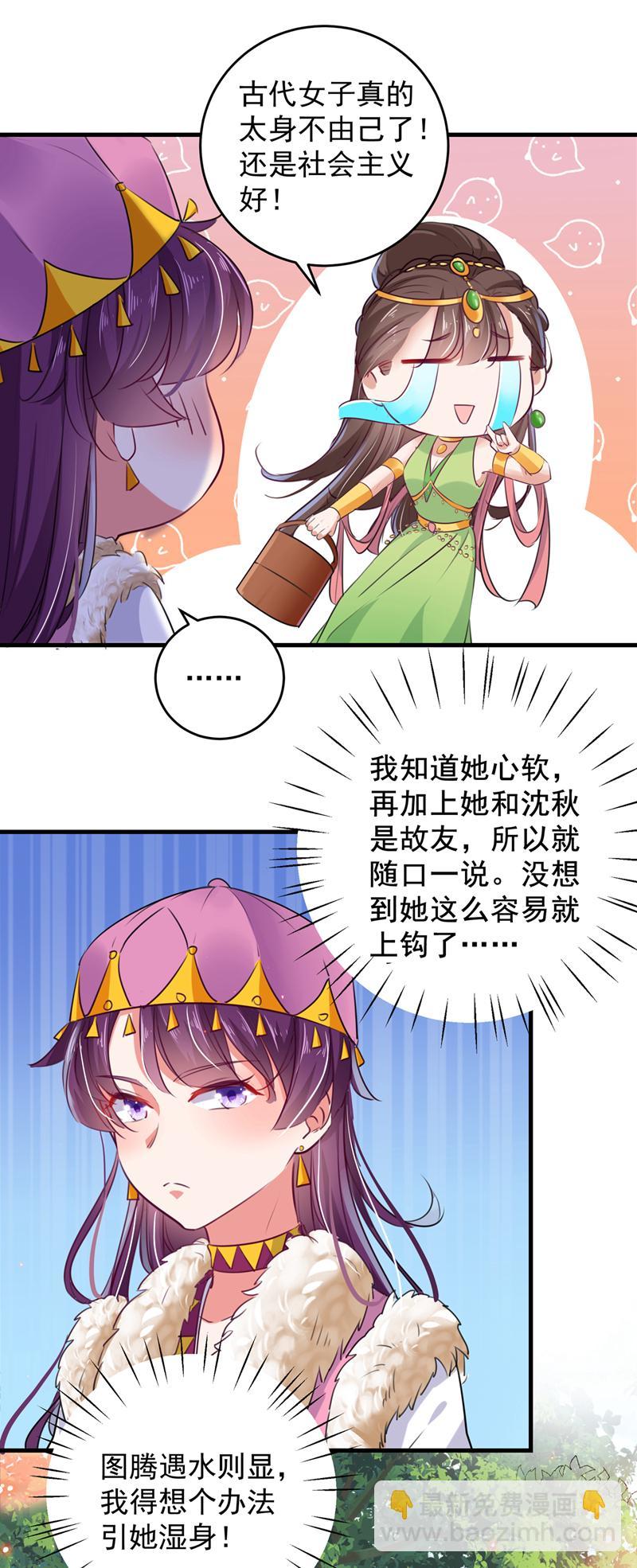 《王爷不能撩》漫画最新章节第277话 你喜欢沈秋吧？免费下拉式在线观看章节第【20】张图片