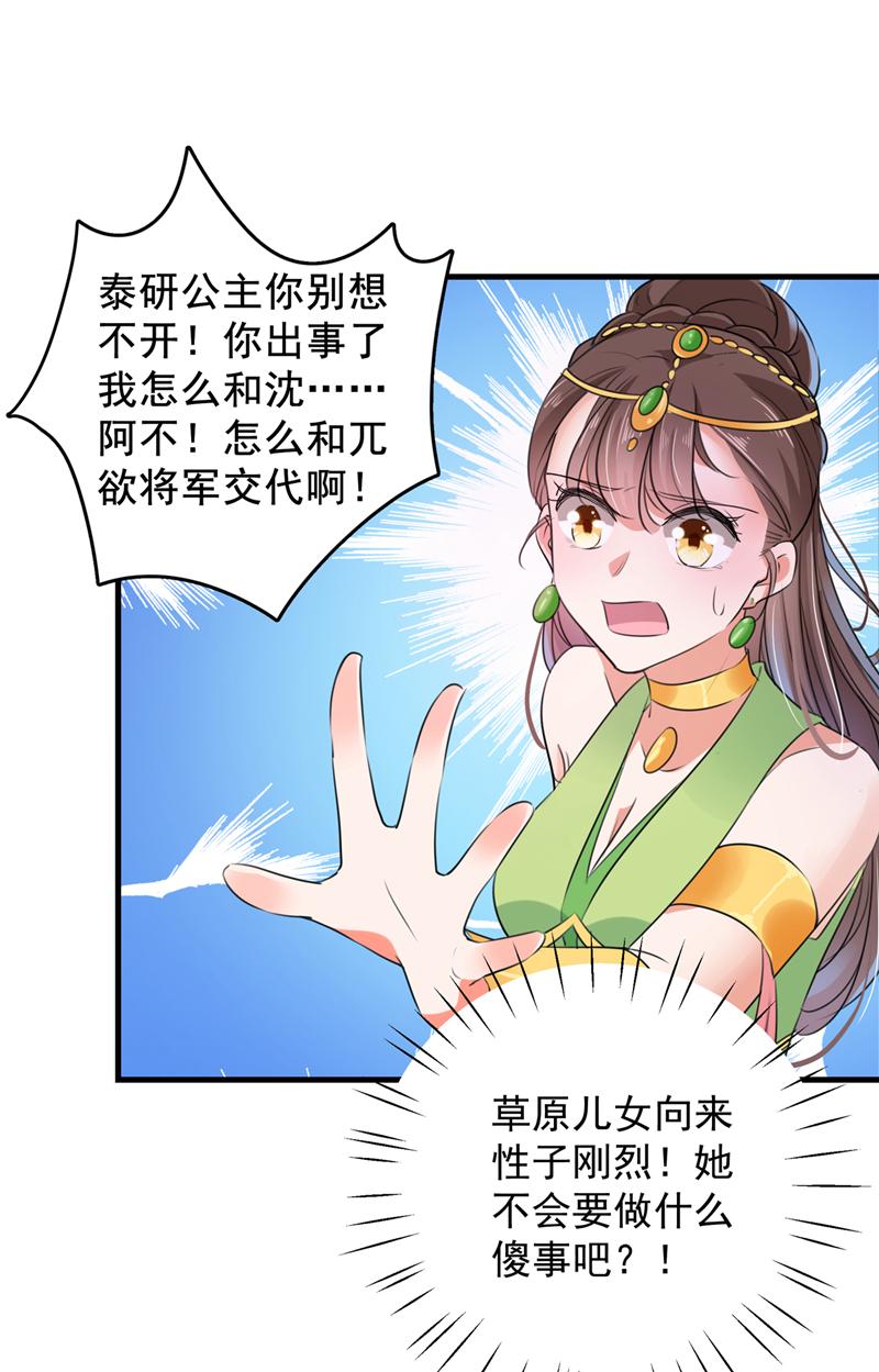 《王爷不能撩》漫画最新章节第277话 你喜欢沈秋吧？免费下拉式在线观看章节第【24】张图片