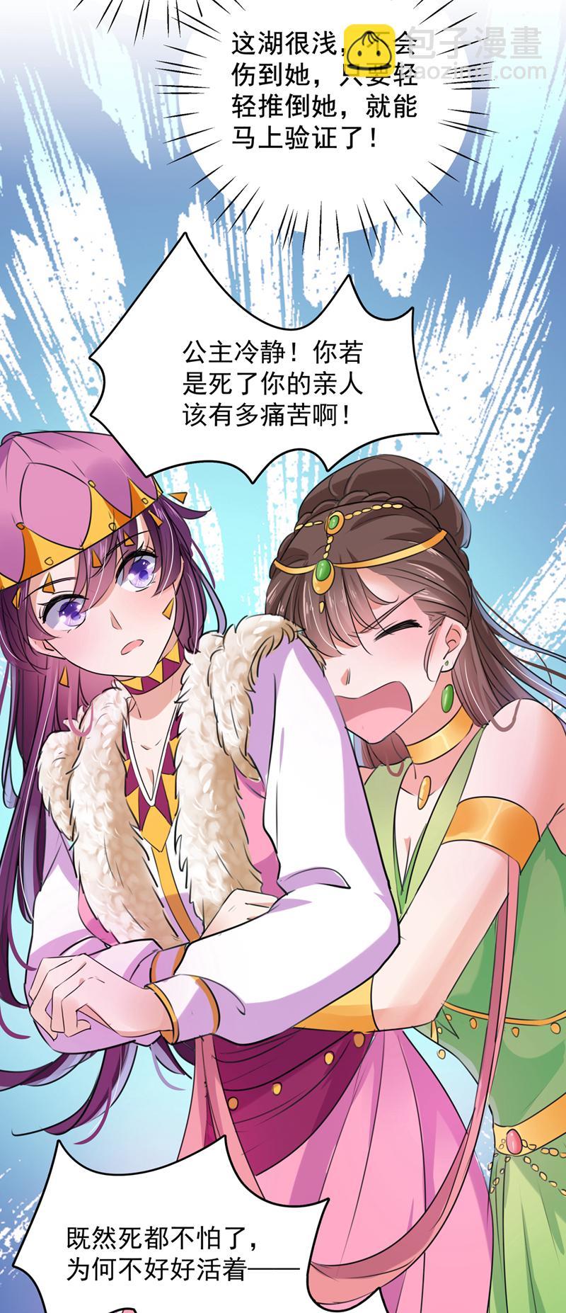 《王爷不能撩》漫画最新章节第277话 你喜欢沈秋吧？免费下拉式在线观看章节第【26】张图片