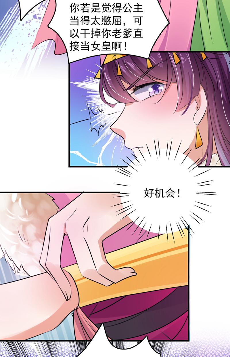 《王爷不能撩》漫画最新章节第277话 你喜欢沈秋吧？免费下拉式在线观看章节第【27】张图片