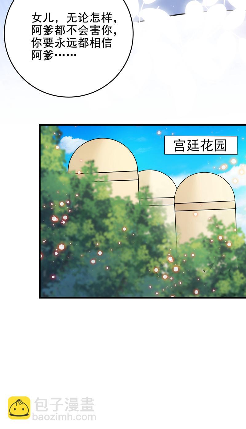 《王爷不能撩》漫画最新章节第277话 你喜欢沈秋吧？免费下拉式在线观看章节第【9】张图片