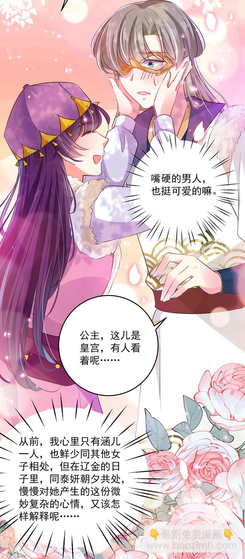 《王爷不能撩》漫画最新章节第278话 你得对她负责！免费下拉式在线观看章节第【29】张图片