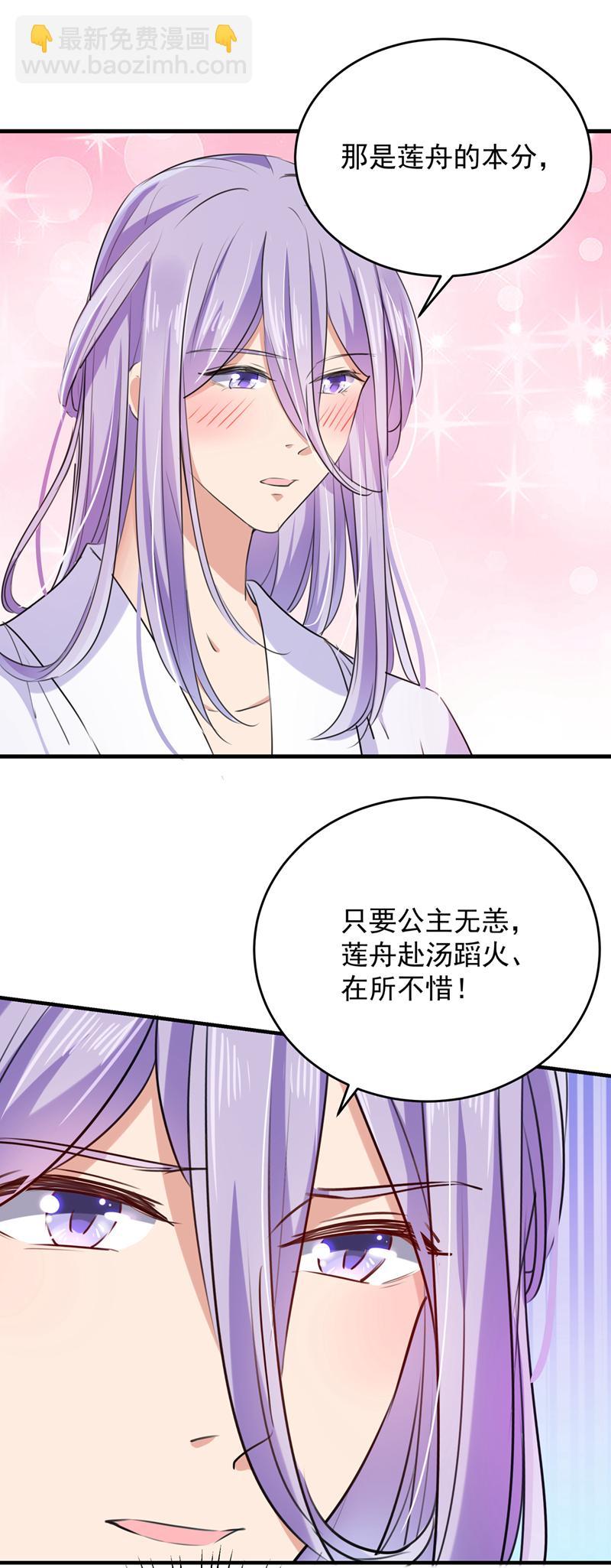 《王爷不能撩》漫画最新章节第280话 和莲舟彻底了断免费下拉式在线观看章节第【3】张图片