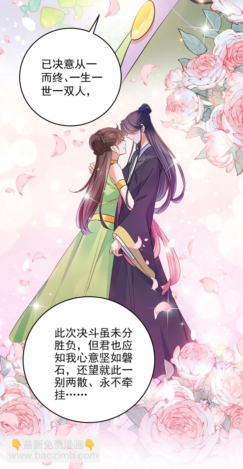 《王爷不能撩》漫画最新章节第280话 和莲舟彻底了断免费下拉式在线观看章节第【7】张图片