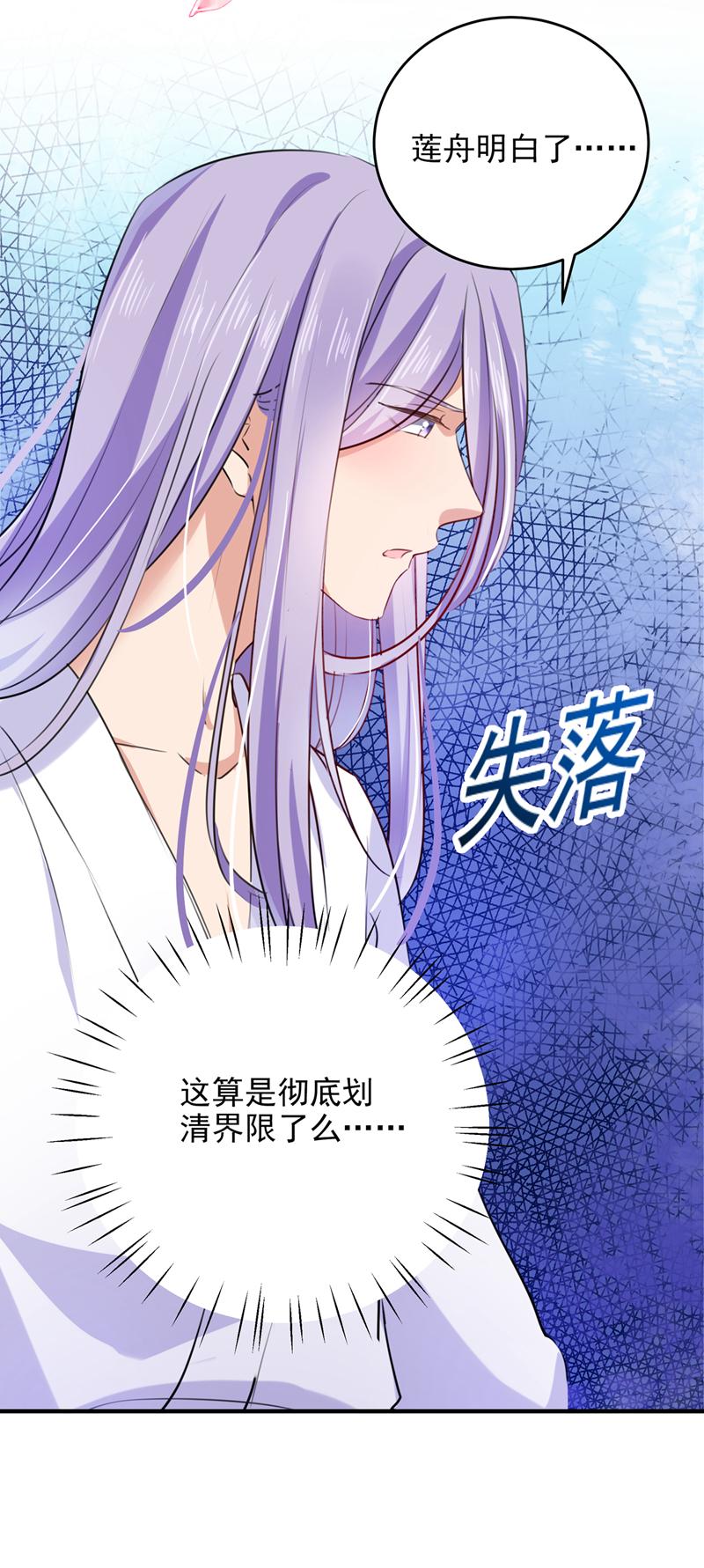 《王爷不能撩》漫画最新章节第280话 和莲舟彻底了断免费下拉式在线观看章节第【8】张图片