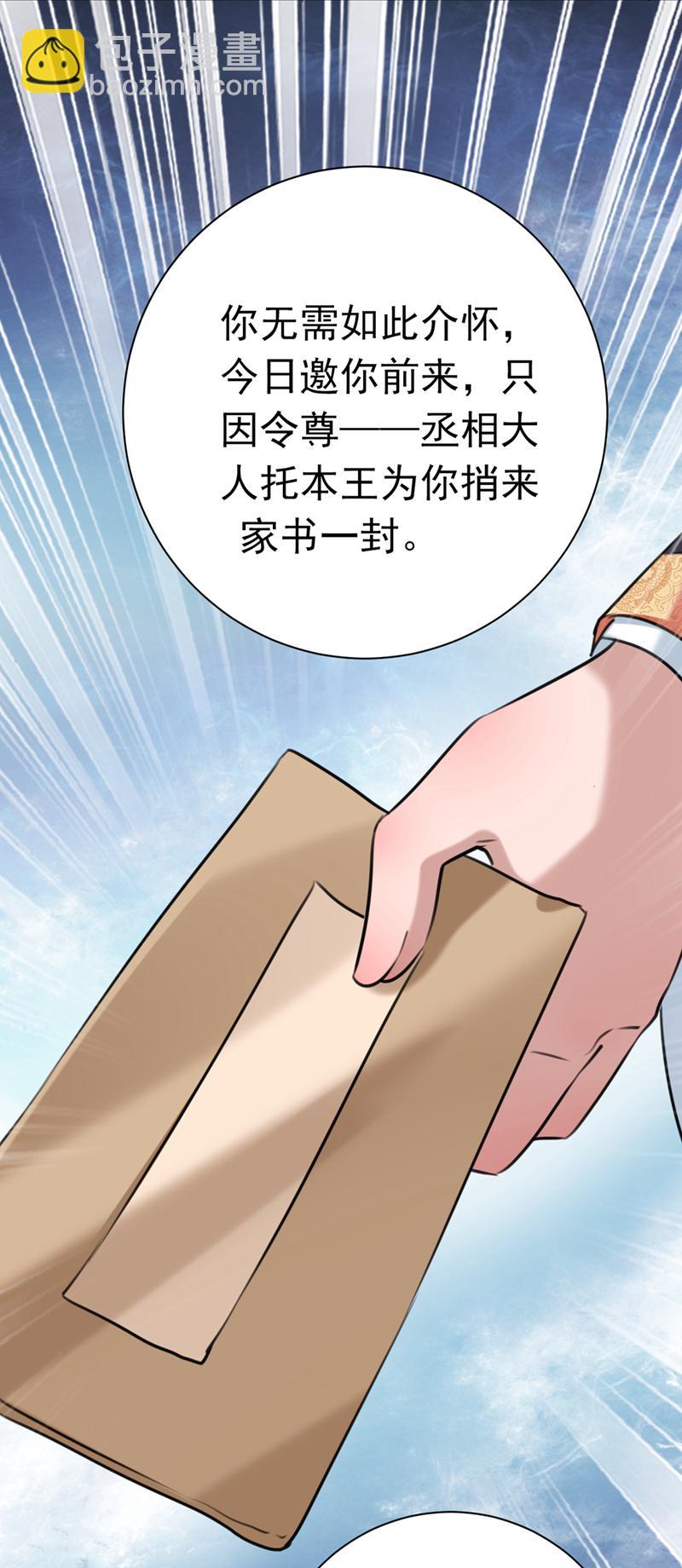 《王爷不能撩》漫画最新章节第281话 到底是谁的问题？免费下拉式在线观看章节第【23】张图片