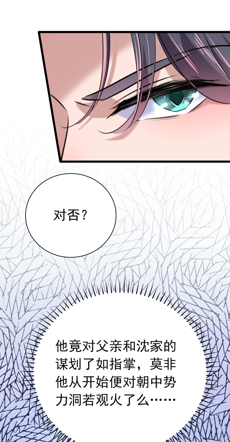 《王爷不能撩》漫画最新章节第281话 到底是谁的问题？免费下拉式在线观看章节第【33】张图片