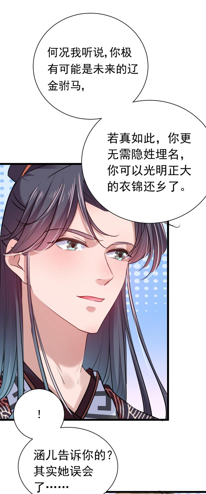 《王爷不能撩》漫画最新章节第281话 到底是谁的问题？免费下拉式在线观看章节第【38】张图片