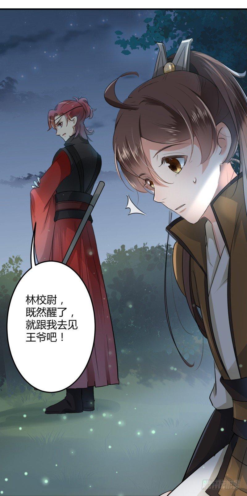 《王爷不能撩》漫画最新章节21 湖底的秘密免费下拉式在线观看章节第【33】张图片