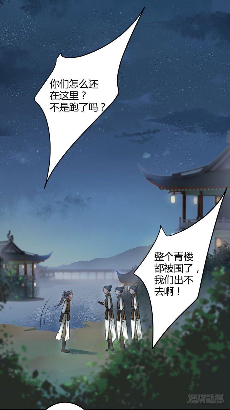 《王爷不能撩》漫画最新章节21 湖底的秘密免费下拉式在线观看章节第【35】张图片