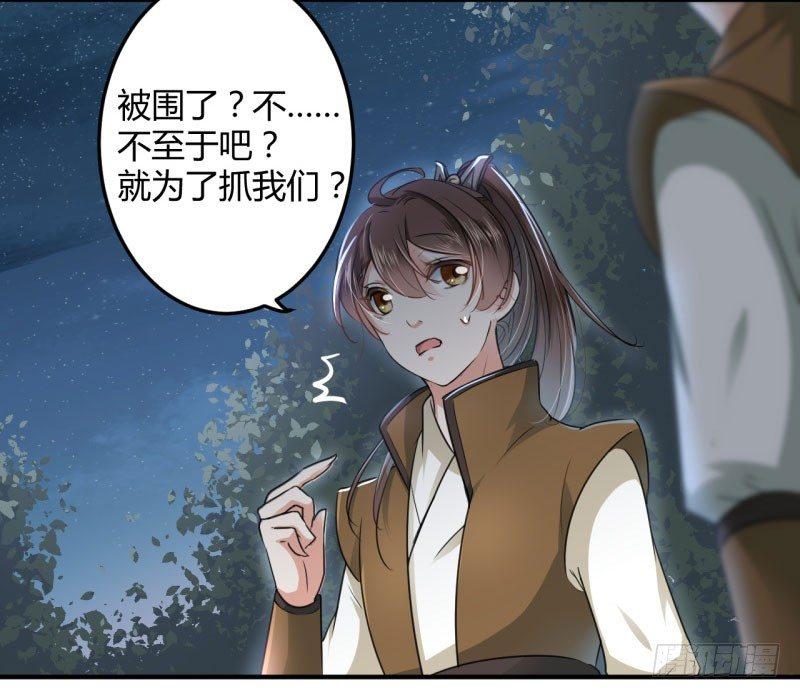 《王爷不能撩》漫画最新章节21 湖底的秘密免费下拉式在线观看章节第【36】张图片