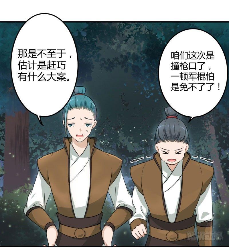 《王爷不能撩》漫画最新章节21 湖底的秘密免费下拉式在线观看章节第【37】张图片