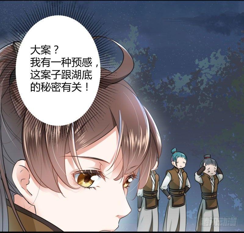 《王爷不能撩》漫画最新章节21 湖底的秘密免费下拉式在线观看章节第【38】张图片