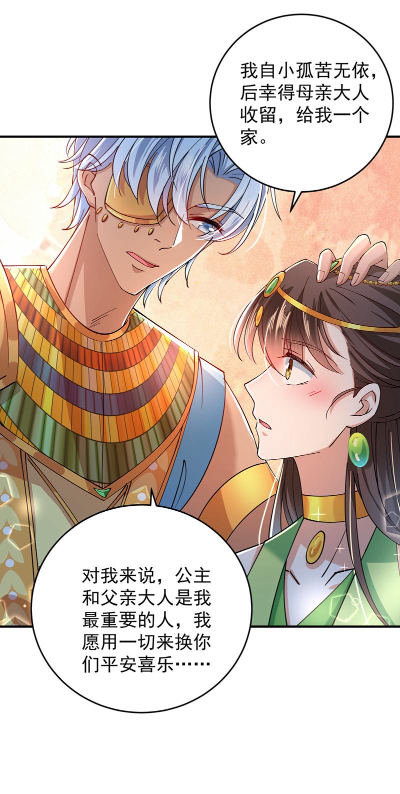 《王爷不能撩》漫画最新章节第283话 还是六哥最靠谱~免费下拉式在线观看章节第【12】张图片