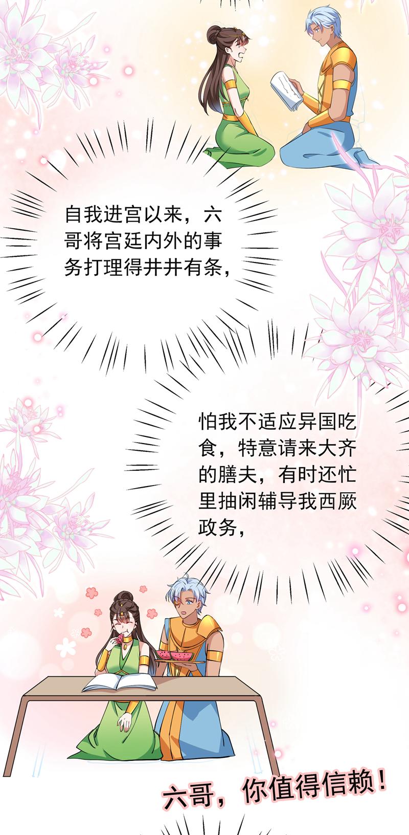 《王爷不能撩》漫画最新章节第283话 还是六哥最靠谱~免费下拉式在线观看章节第【15】张图片