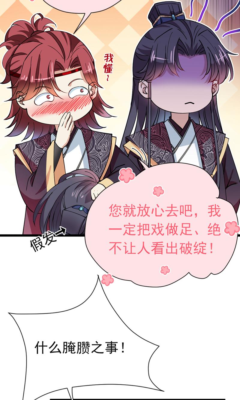 《王爷不能撩》漫画最新章节第283话 还是六哥最靠谱~免费下拉式在线观看章节第【23】张图片