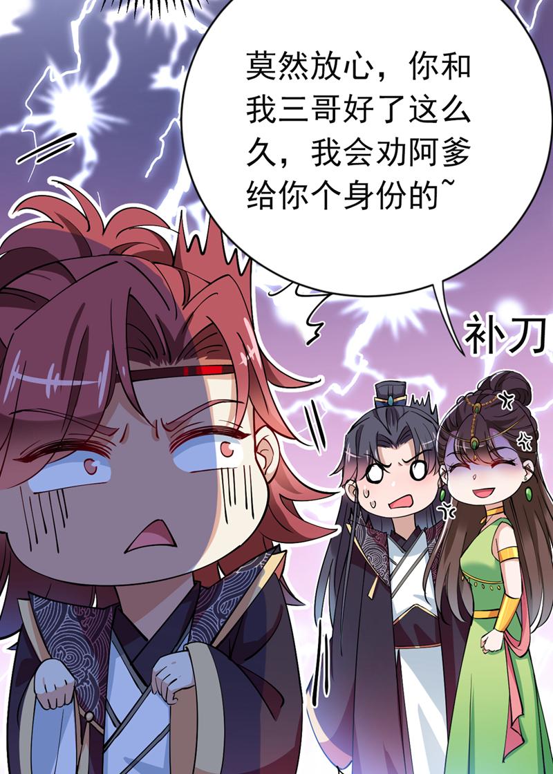 《王爷不能撩》漫画最新章节第283话 还是六哥最靠谱~免费下拉式在线观看章节第【28】张图片