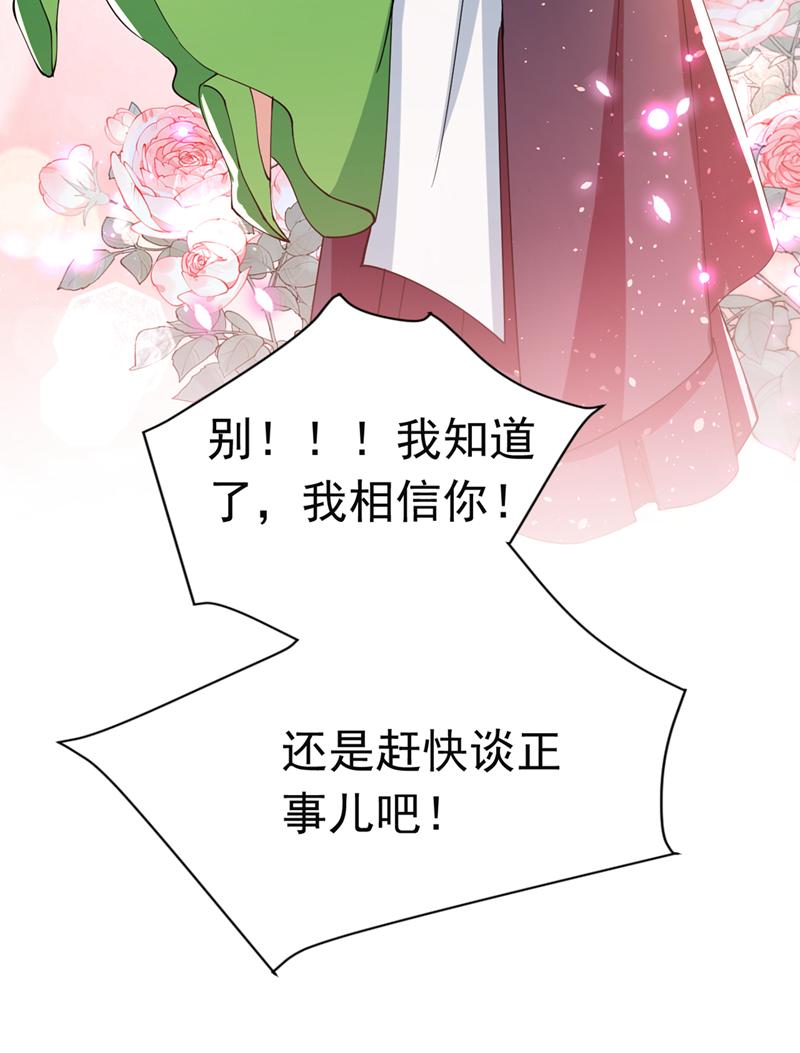 《王爷不能撩》漫画最新章节第283话 还是六哥最靠谱~免费下拉式在线观看章节第【38】张图片