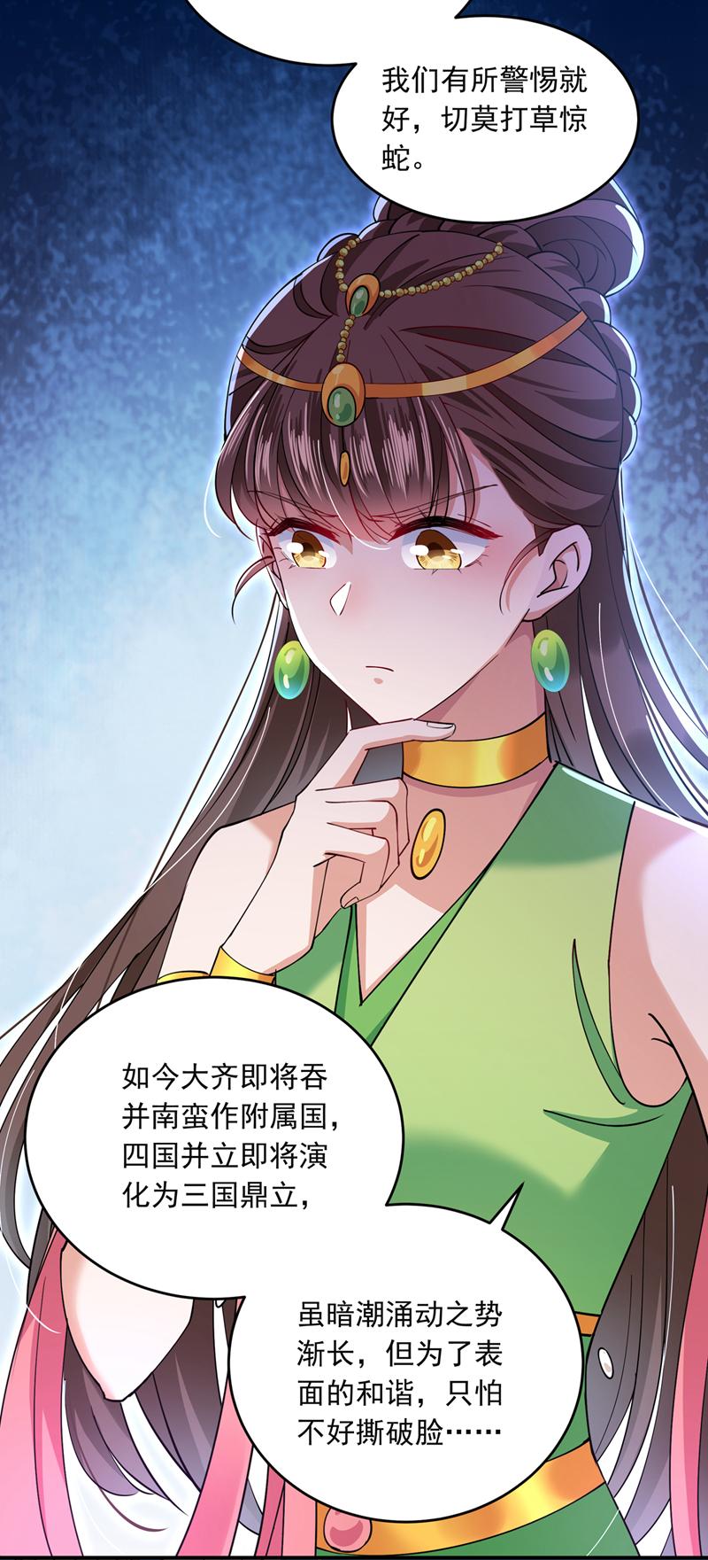 《王爷不能撩》漫画最新章节第283话 还是六哥最靠谱~免费下拉式在线观看章节第【9】张图片