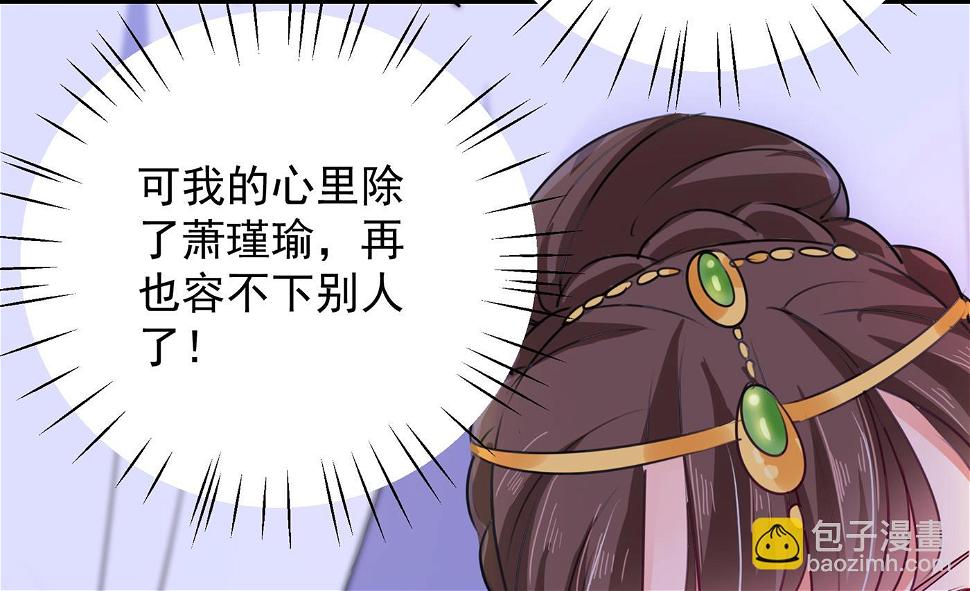 《王爷不能撩》漫画最新章节第288话 你真的要走吗？免费下拉式在线观看章节第【27】张图片