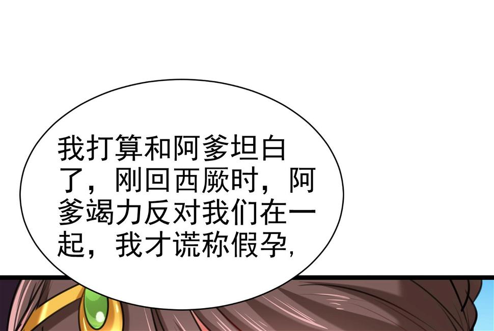 《王爷不能撩》漫画最新章节第289话 我不会离开西厥的！免费下拉式在线观看章节第【18】张图片