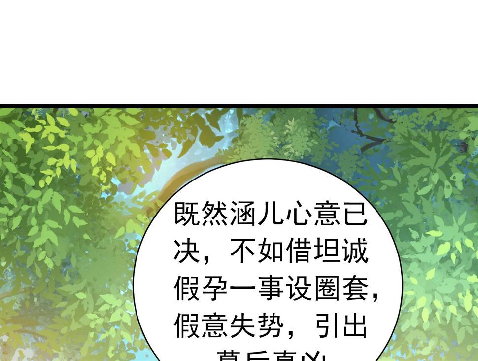 《王爷不能撩》漫画最新章节第289话 我不会离开西厥的！免费下拉式在线观看章节第【29】张图片