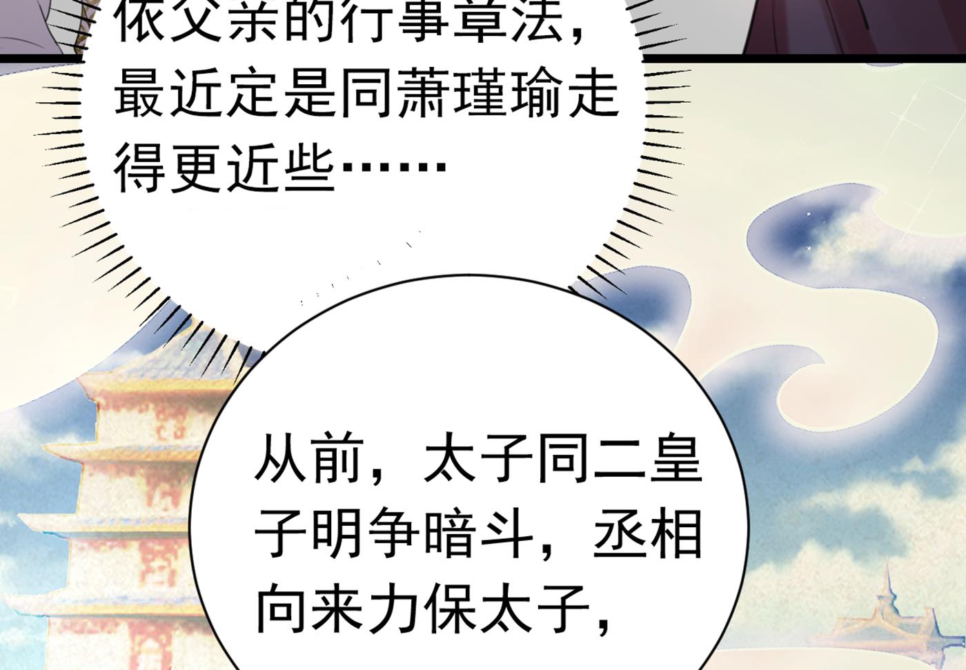 《王爷不能撩》漫画最新章节第289话 我不会离开西厥的！免费下拉式在线观看章节第【73】张图片