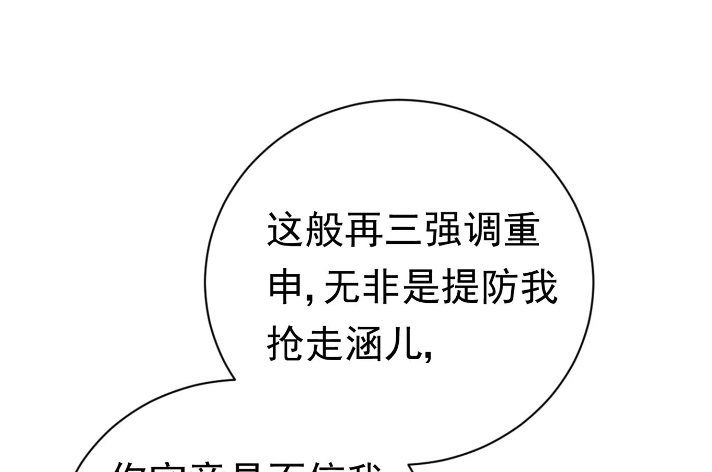 《王爷不能撩》漫画最新章节第289话 我不会离开西厥的！免费下拉式在线观看章节第【99】张图片