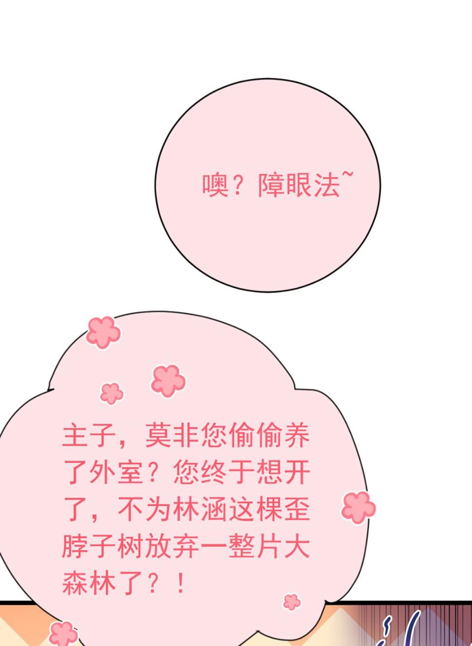 《王爷不能撩》漫画最新章节第291话 六哥的过去免费下拉式在线观看章节第【50】张图片