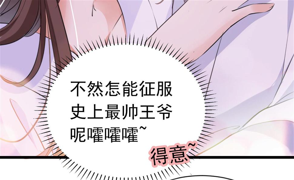 《王爷不能撩》漫画最新章节第292话 带你去我的秘密基地免费下拉式在线观看章节第【33】张图片