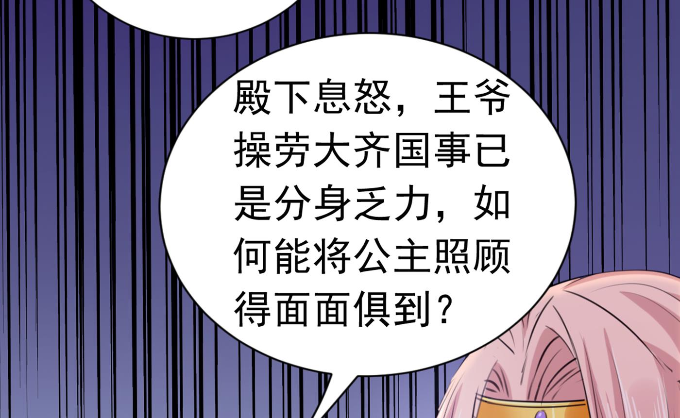 《王爷不能撩》漫画最新章节第292话 带你去我的秘密基地免费下拉式在线观看章节第【72】张图片