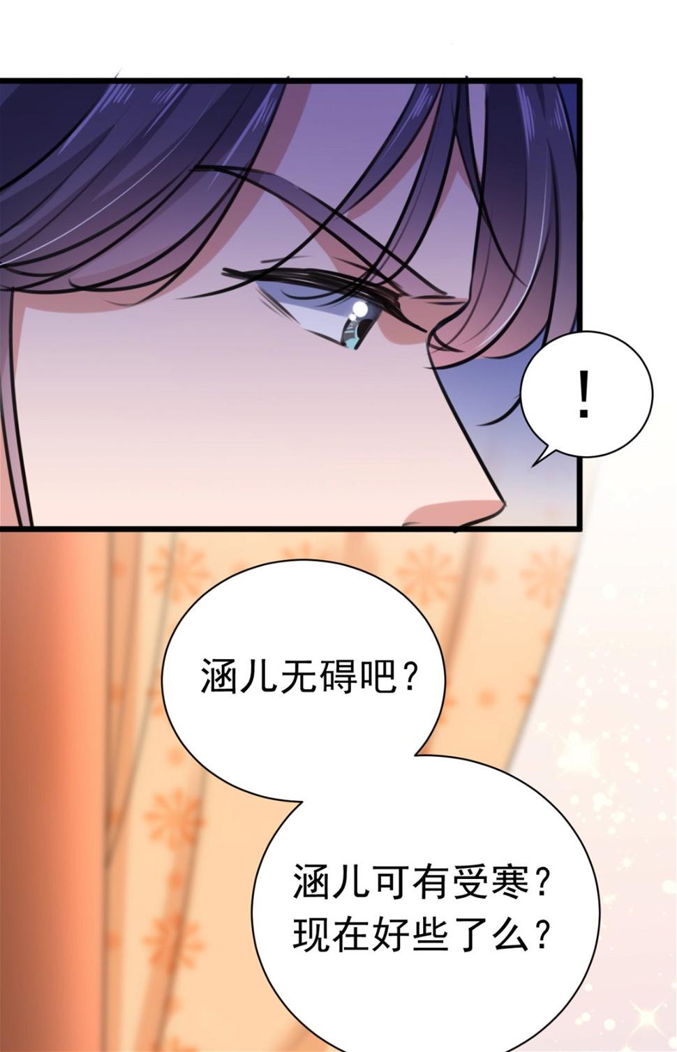 《王爷不能撩》漫画最新章节第293话 你了解异地恋吗？免费下拉式在线观看章节第【31】张图片