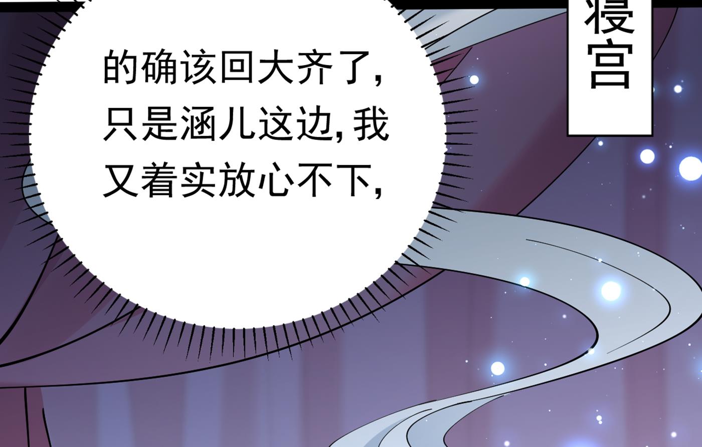 《王爷不能撩》漫画最新章节第294话 我就知道你不会变免费下拉式在线观看章节第【69】张图片