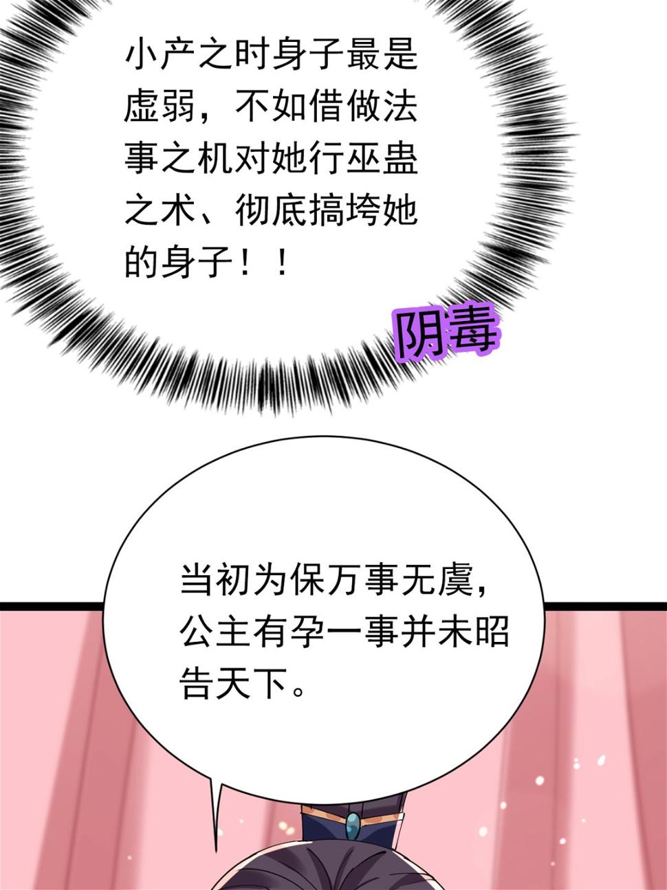 《王爷不能撩》漫画最新章节第294话 我就知道你不会变免费下拉式在线观看章节第【7】张图片